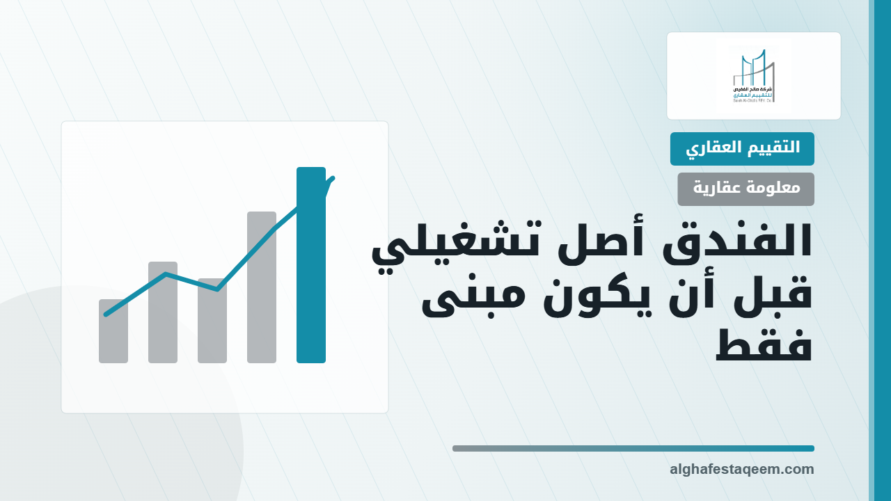تقييم الفنادق والمنتجعات لصندوق التنمية السياحية